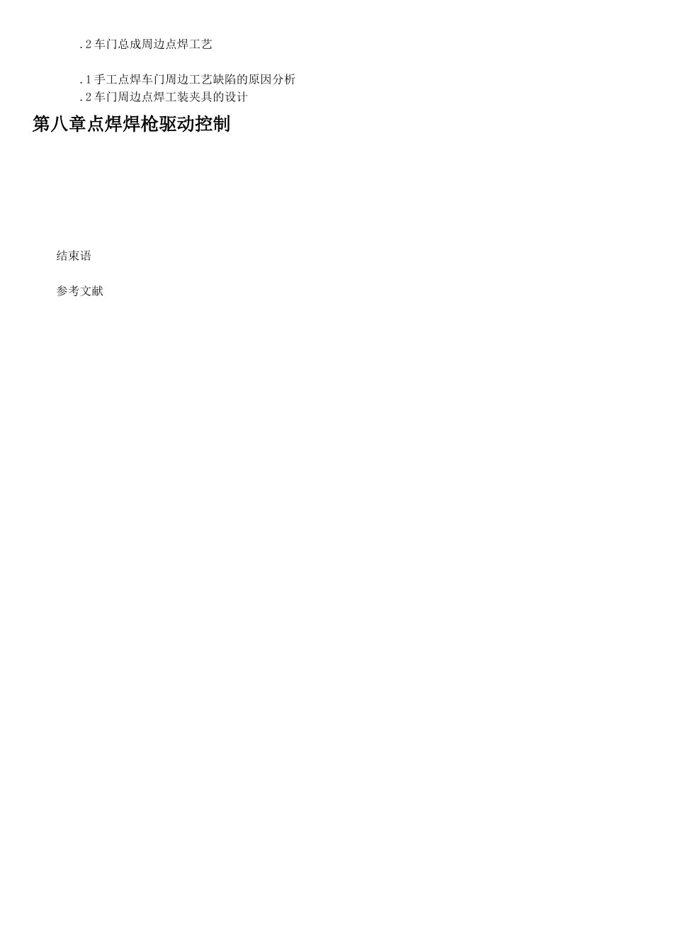 汽车点焊工艺(2024整理)_第2页