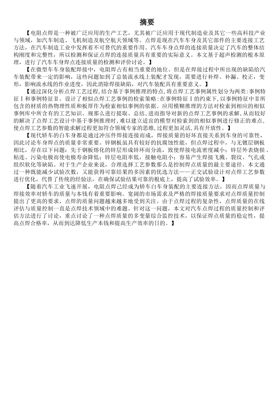 汽车点焊工艺(2024整理)_第3页