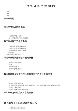 汽车点焊工艺(2024整理)