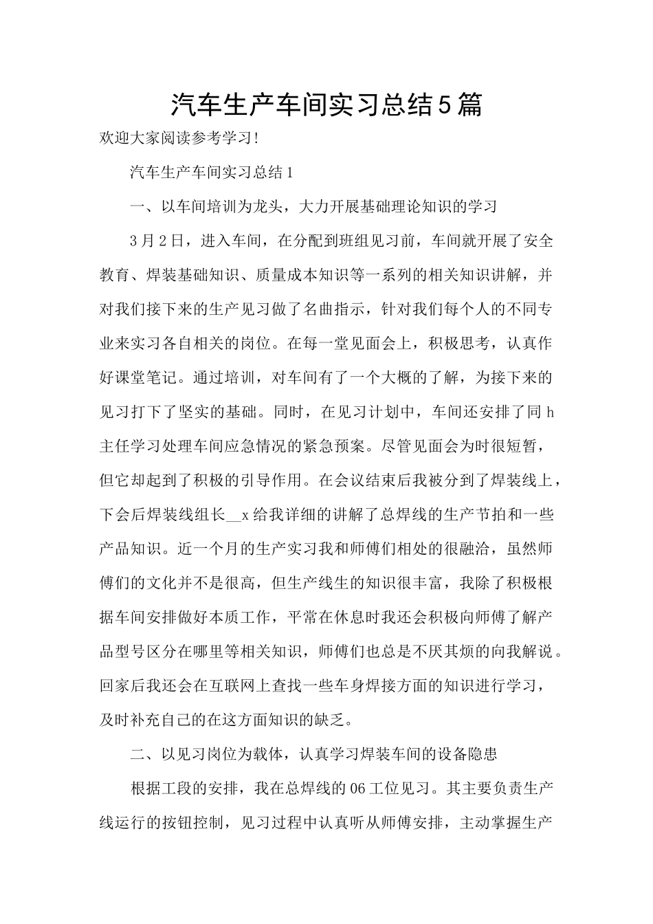 汽车生产车间实习总结5篇_第1页