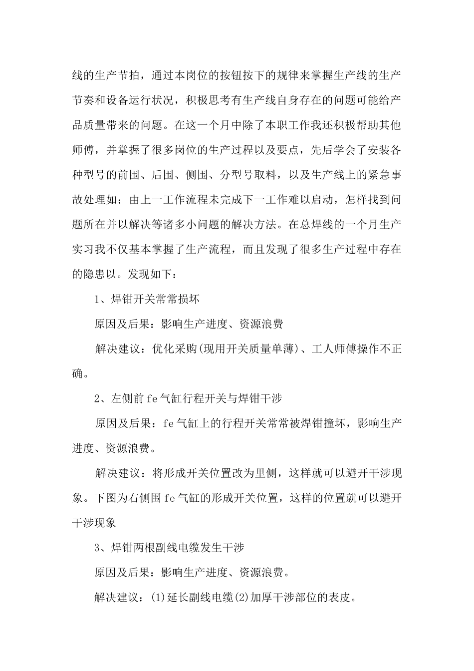 汽车生产车间实习总结5篇_第2页