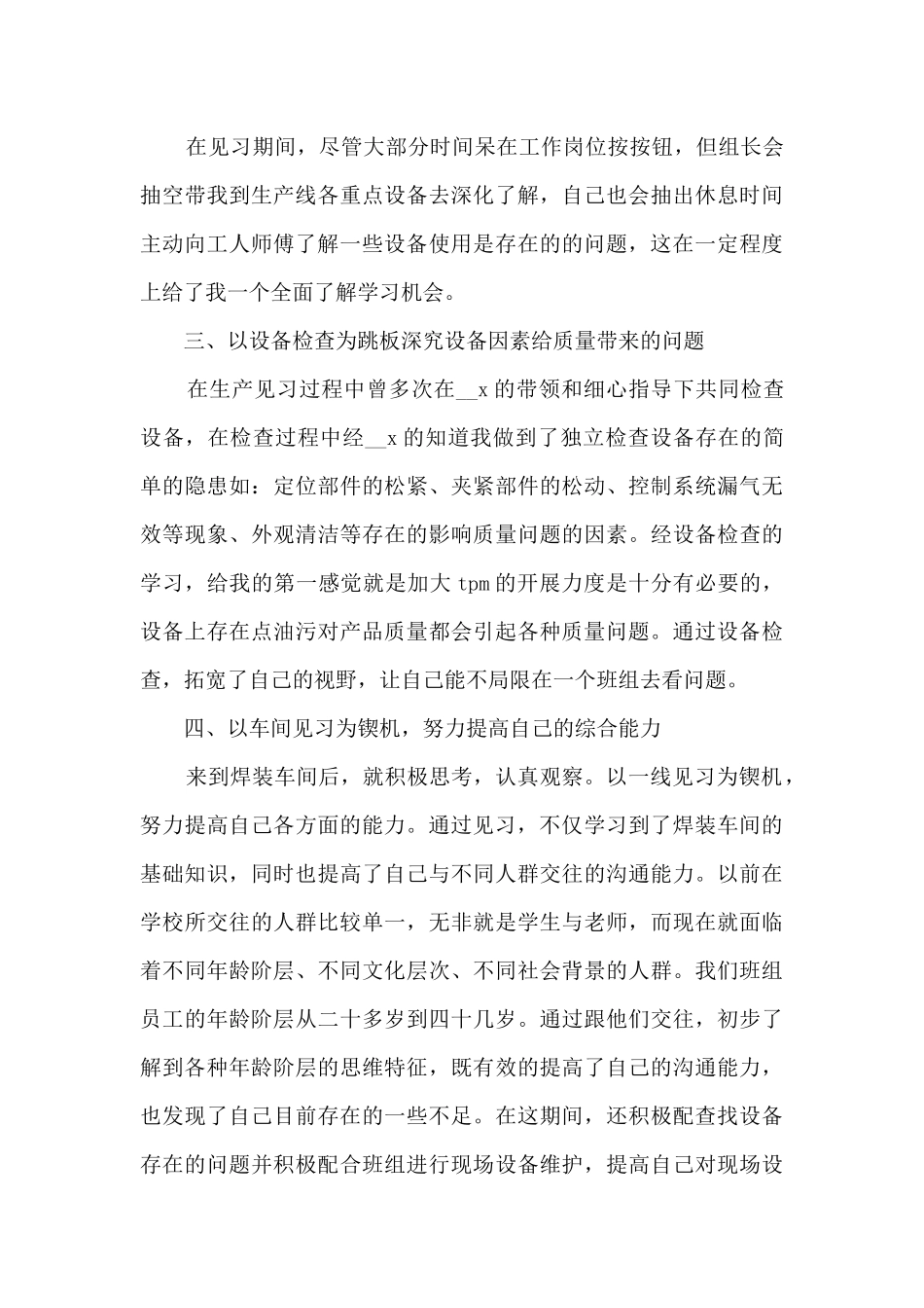 汽车生产车间实习总结5篇_第3页