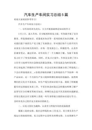 汽车生产车间实习总结5篇