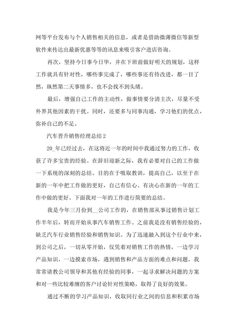 汽车晋升销售经理总结5篇_第2页