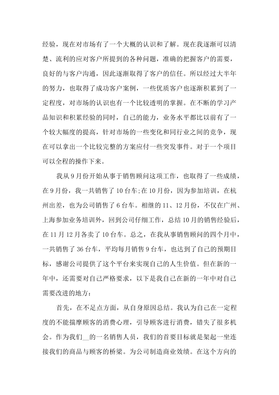 汽车晋升销售经理总结5篇_第3页