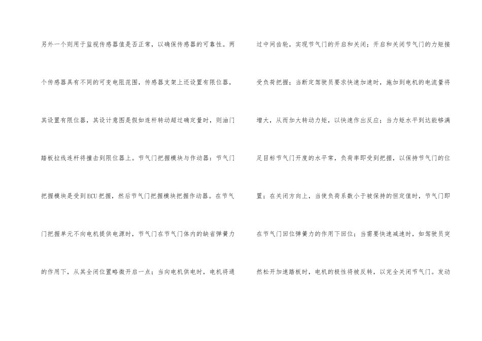 汽车智能电子控制系统浅论_第2页