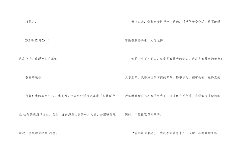 汽车电子与维修专业求职信_第3页