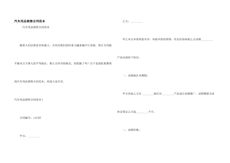 汽车用品销售合同范本_第1页