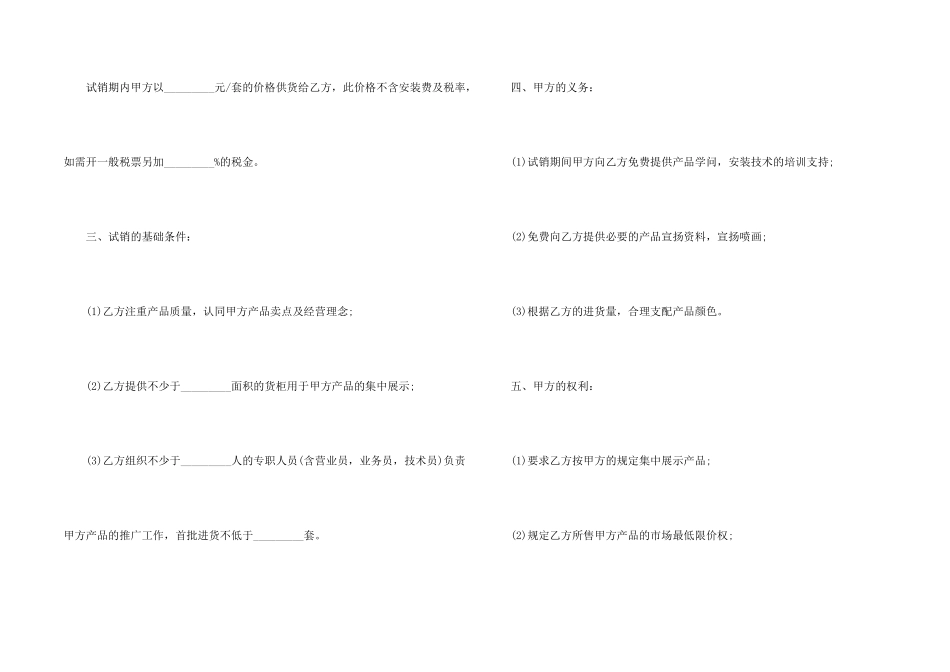 汽车用品销售合同范本_第2页