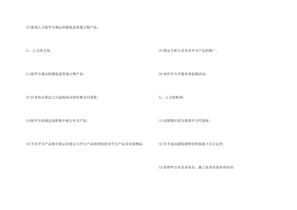 汽车用品销售合同范本_第3页