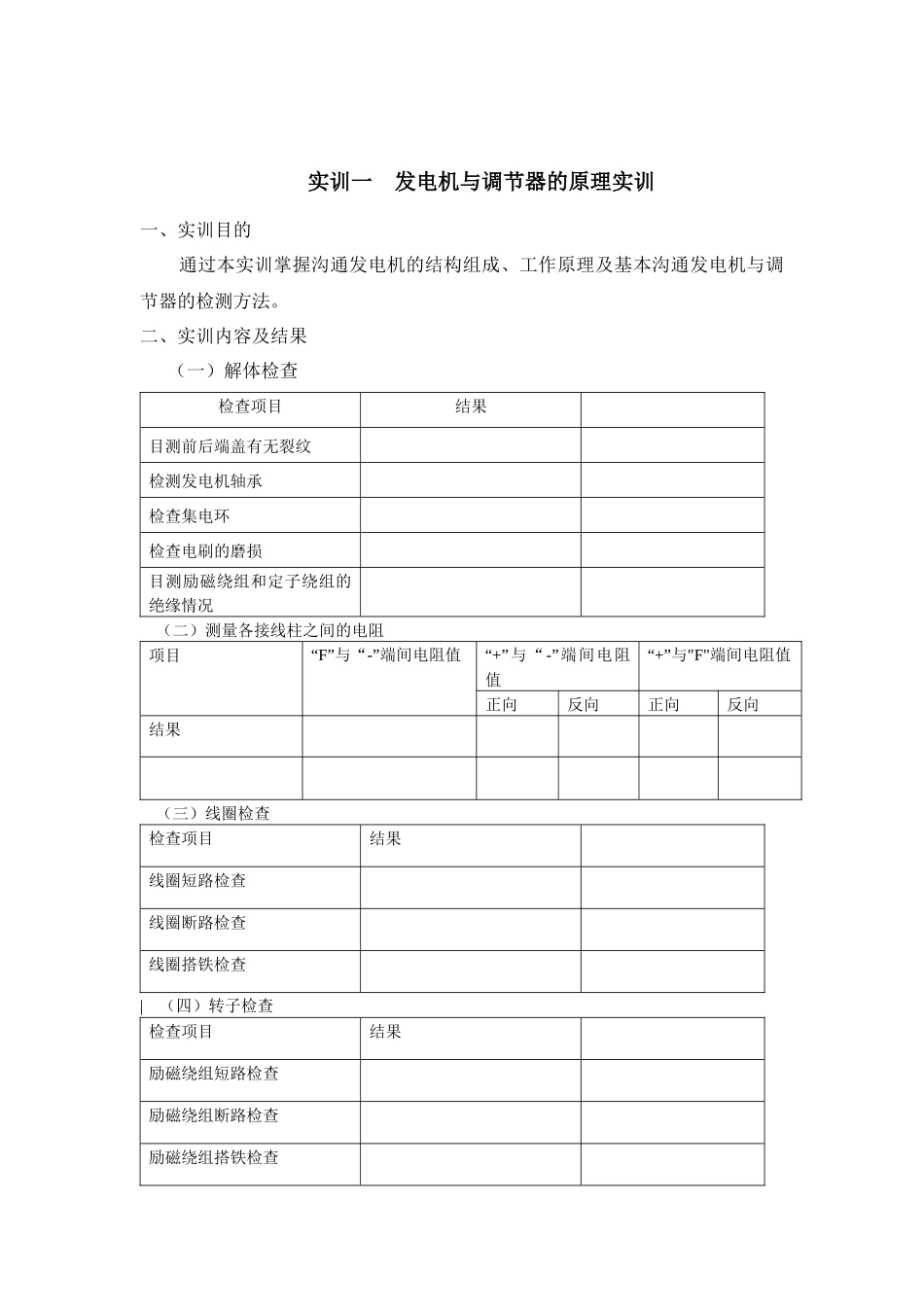 汽车电器与电子设备实训报告1_第2页