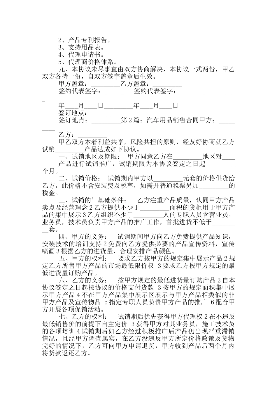 汽车用品销售合同_第2页