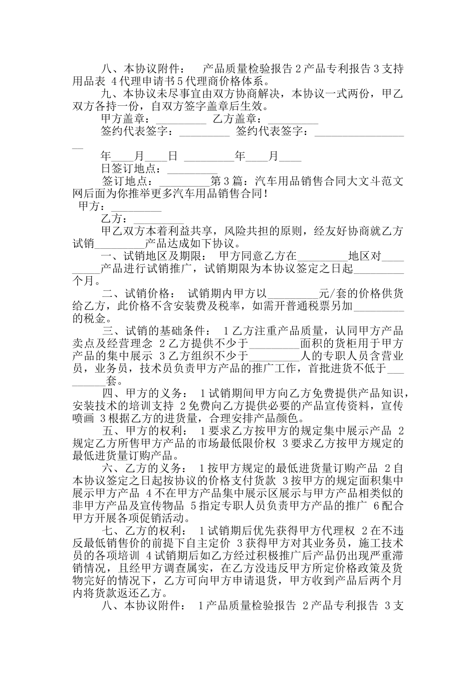 汽车用品销售合同_第3页
