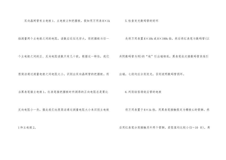 汽车电子元器件识别常识与检测方法_第3页