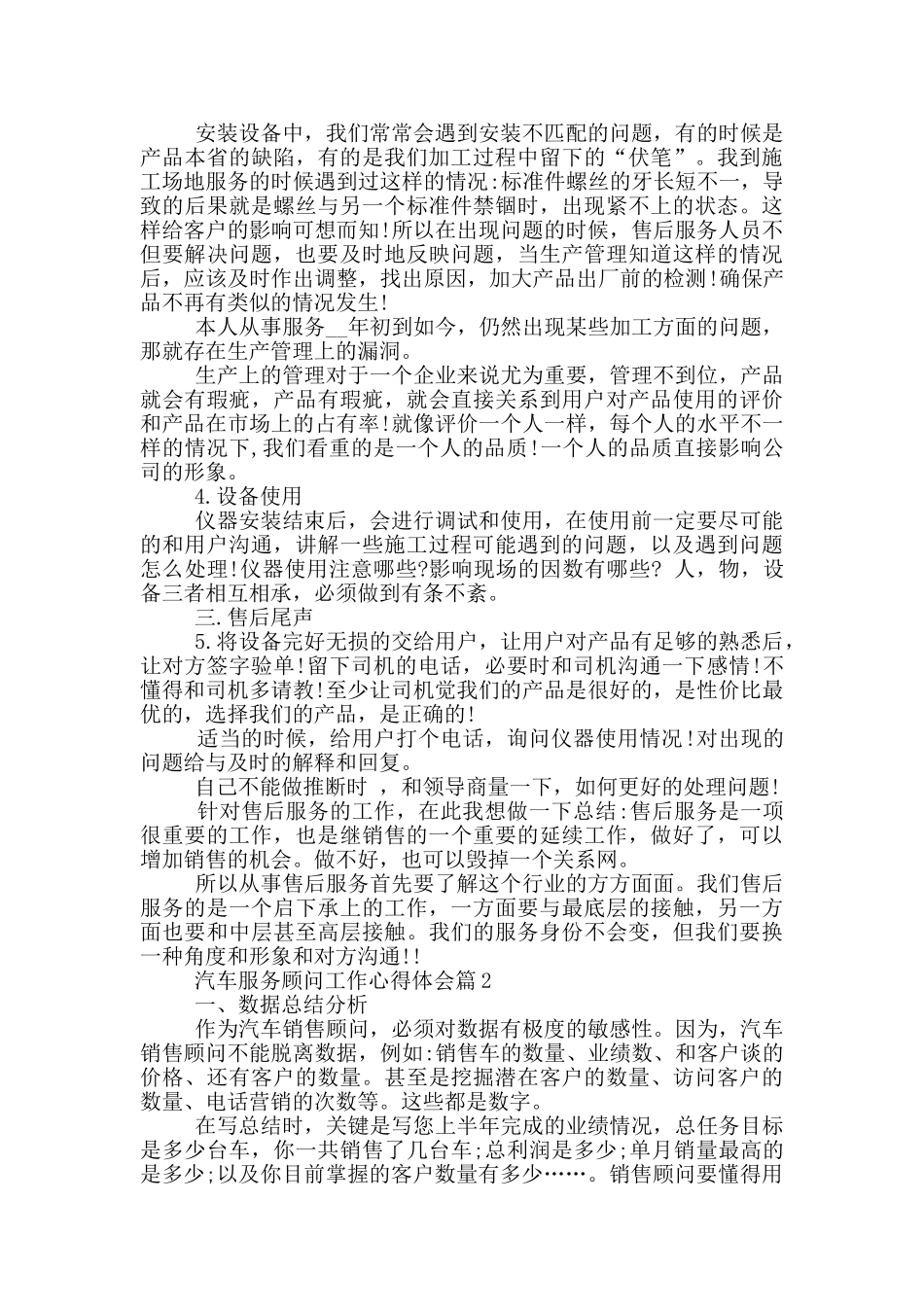汽车服务顾问工作心得体会_第2页