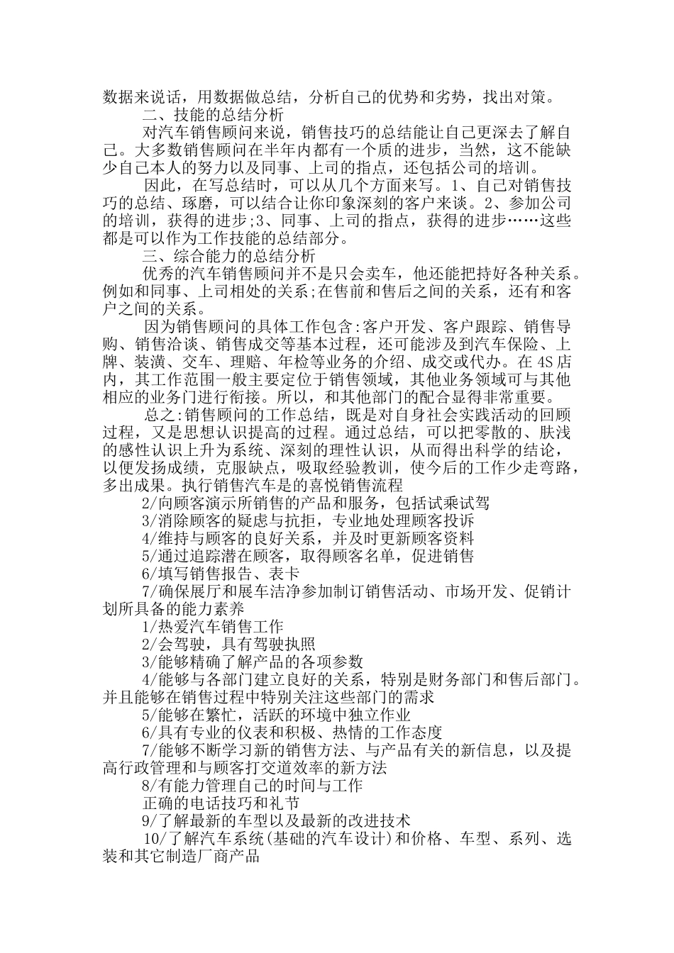 汽车服务顾问工作心得体会_第3页