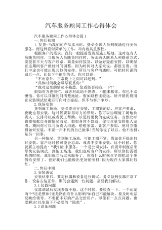 汽车服务顾问工作心得体会