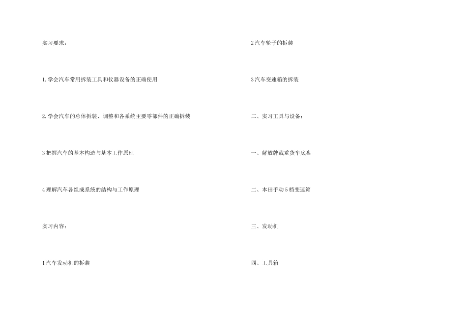 汽车的实习报告汇总5篇_第2页