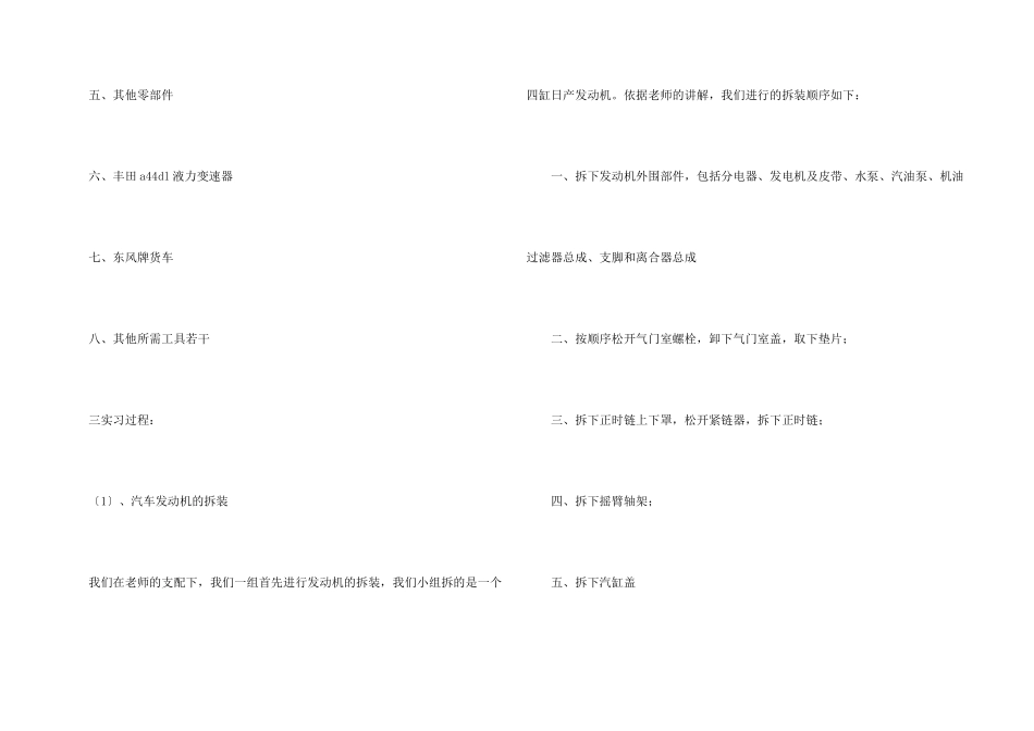 汽车的实习报告汇总5篇_第3页