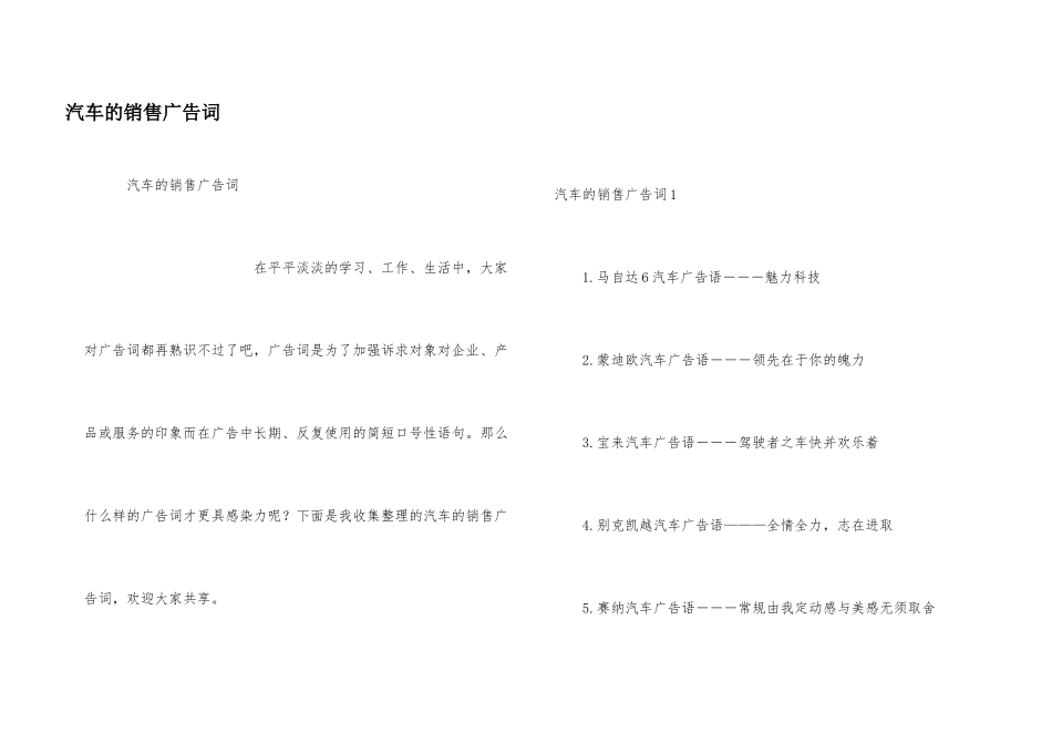 汽车的销售广告词_第1页