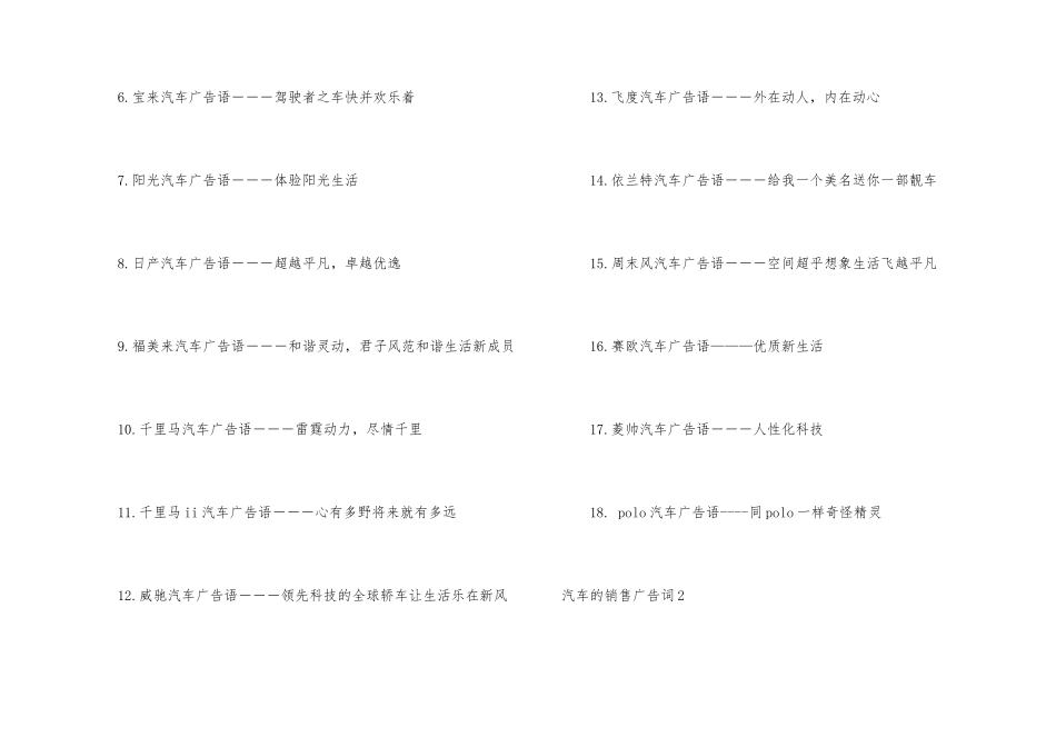 汽车的销售广告词_第2页