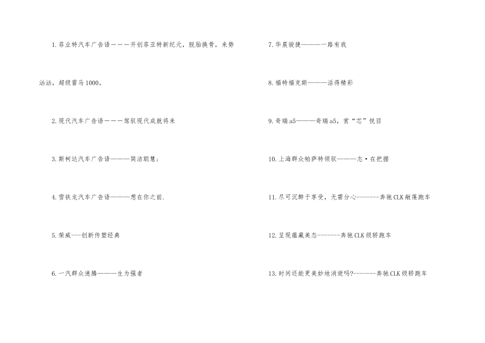 汽车的销售广告词_第3页