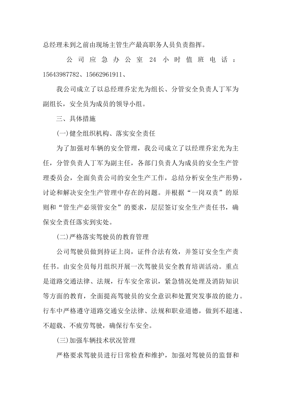 汽车租赁公司冬季安全生产工作方案_第2页