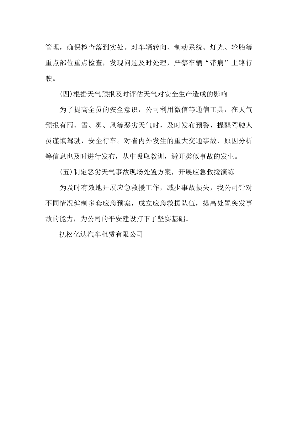 汽车租赁公司冬季安全生产工作方案_第3页