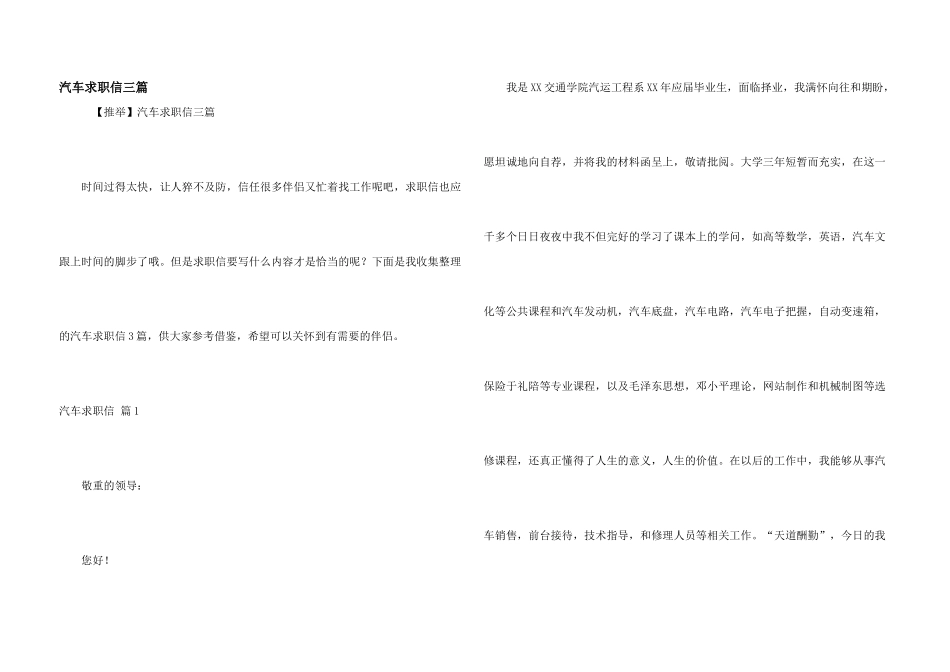 汽车求职信三篇_第1页