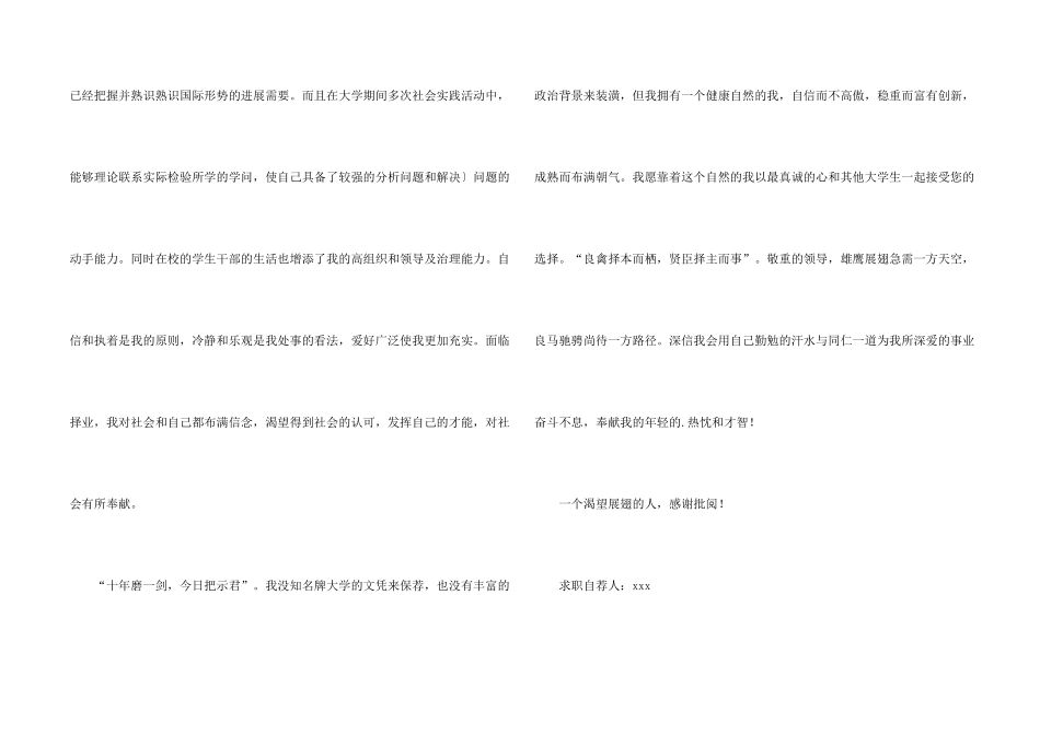 汽车求职信三篇_第2页