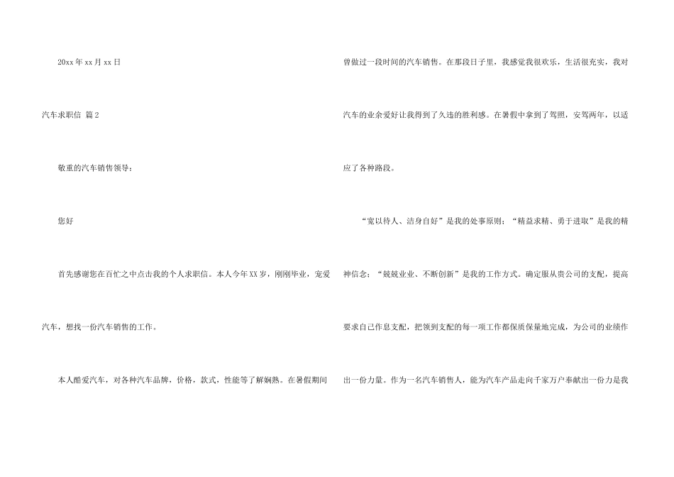 汽车求职信三篇_第3页