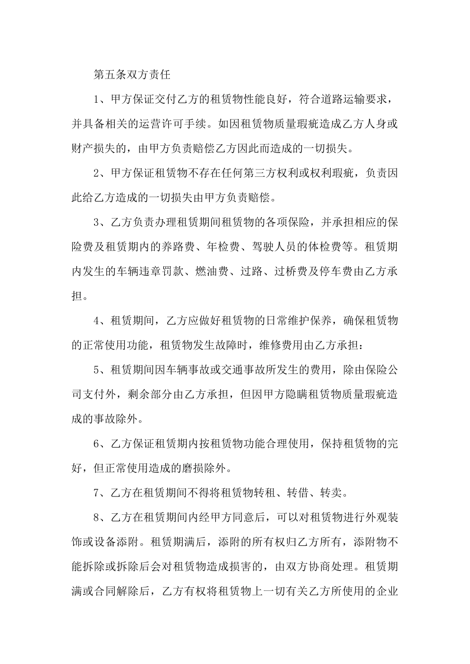 汽车租赁合作协议合同范本3篇_第2页