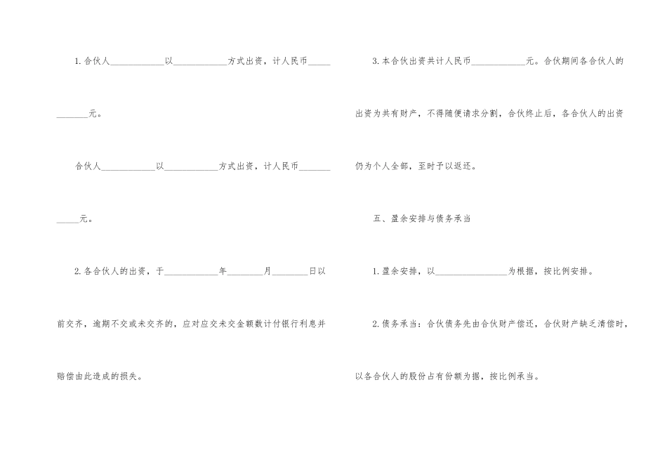 汽车租赁合伙合同协议书_第2页