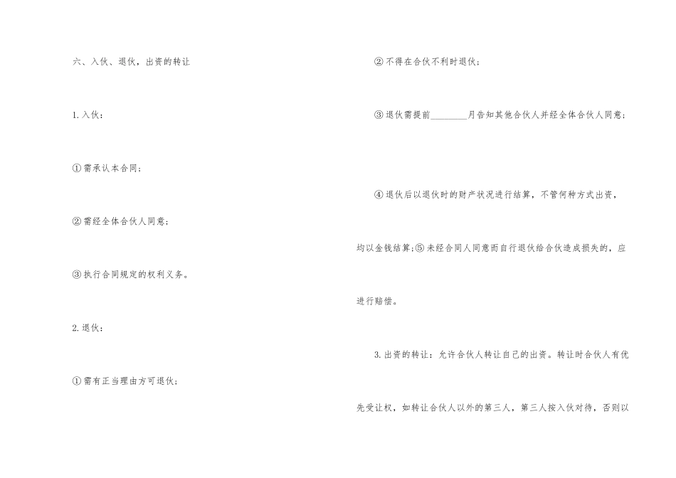 汽车租赁合伙合同协议书_第3页