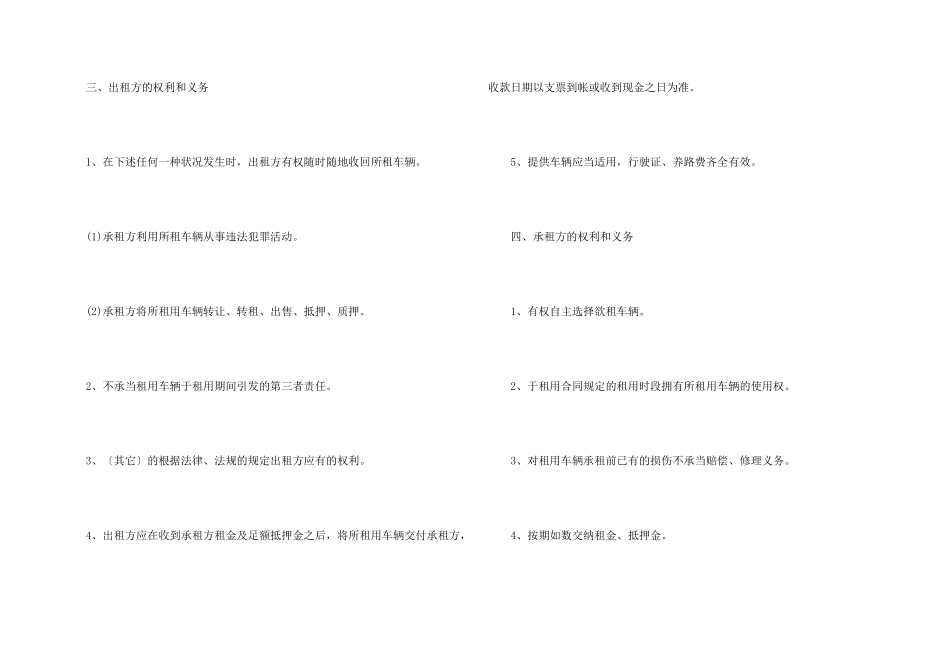 汽车租赁合同2024格式范本五篇_第2页