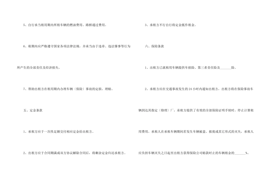 汽车租赁合同2024格式范本五篇_第3页