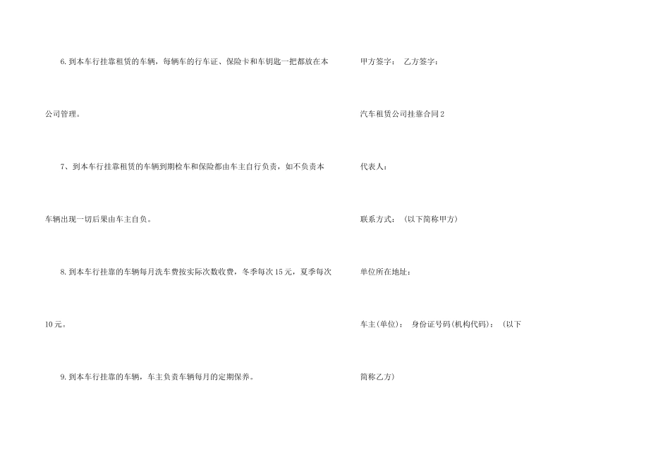 汽车租赁公司挂靠合同模板_第2页