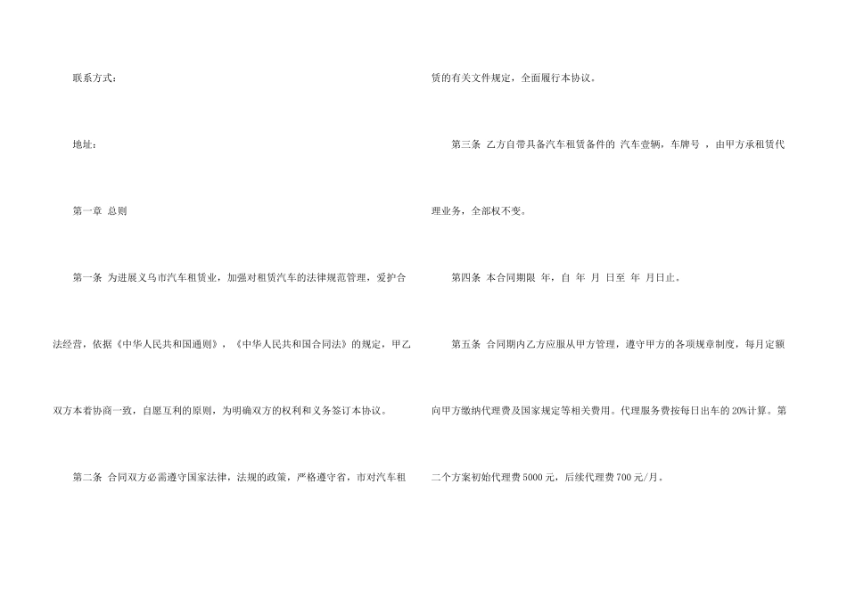 汽车租赁公司挂靠合同模板_第3页