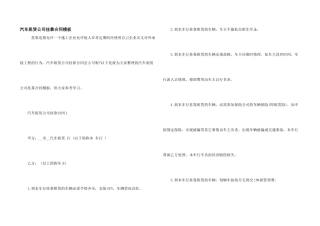 汽车租赁公司挂靠合同模板