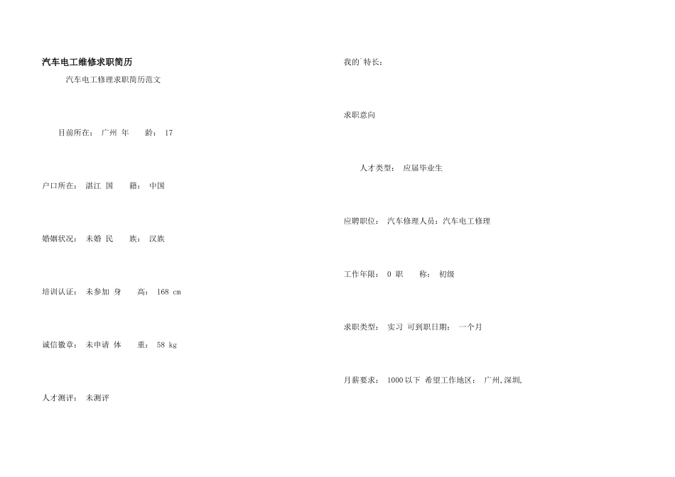 汽车电工维修求职简历_第1页
