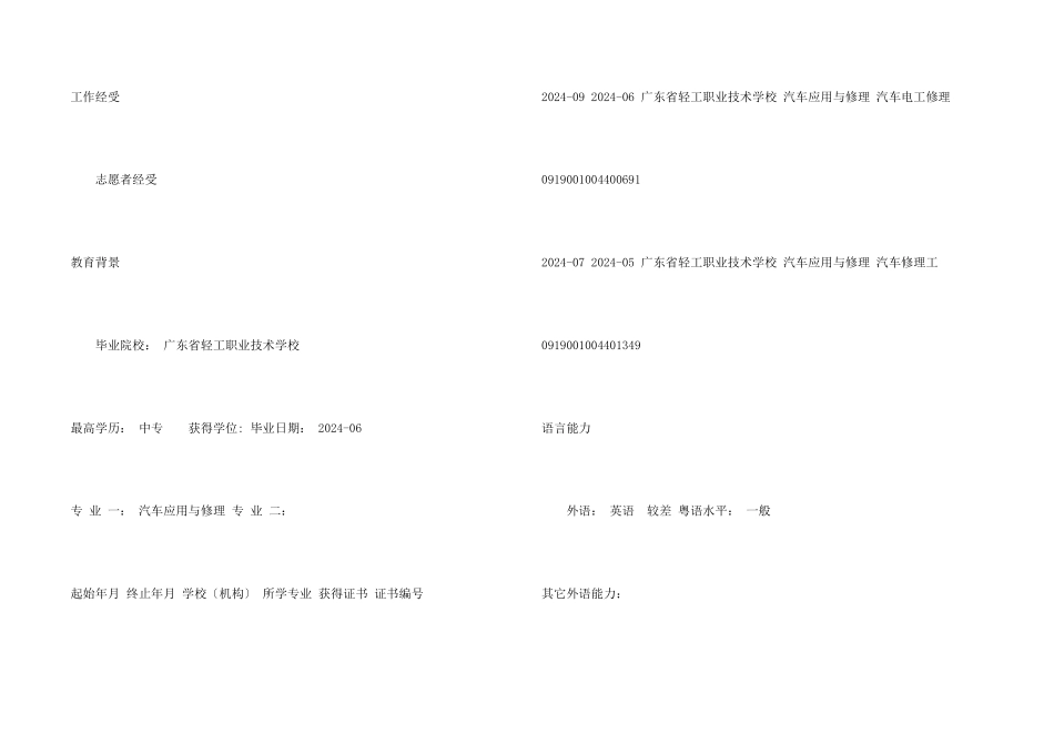 汽车电工维修求职简历_第2页