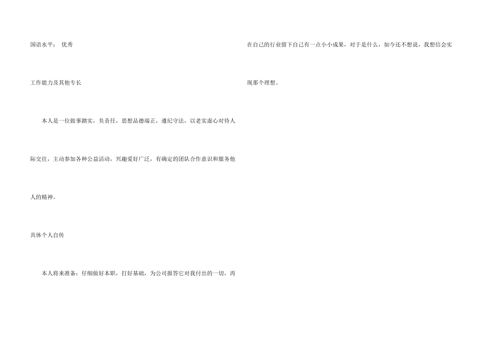 汽车电工维修求职简历_第3页