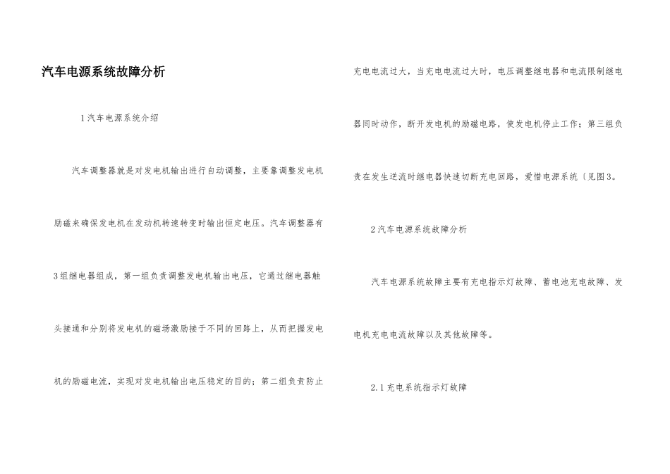 汽车电源系统故障分析_第1页