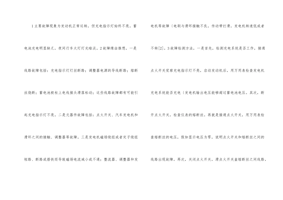 汽车电源系统故障分析_第2页