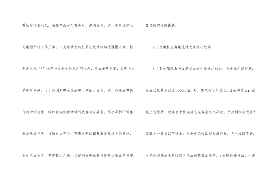 汽车电源系统故障分析_第3页