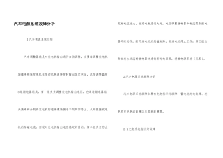汽车电源系统故障分析