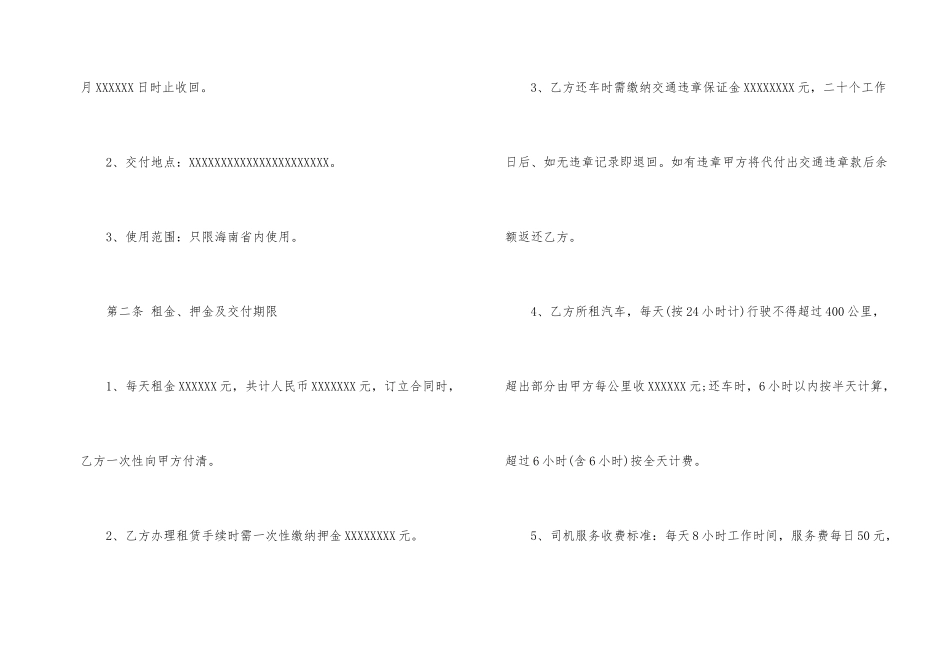 汽车租赁合同3篇_第2页