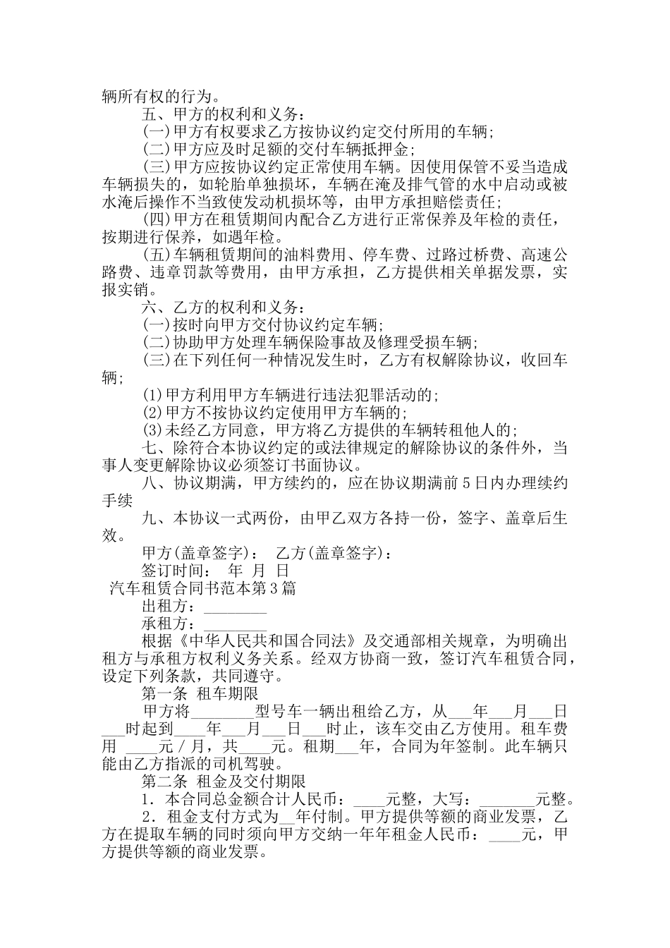 汽车租赁合同书范本_第2页