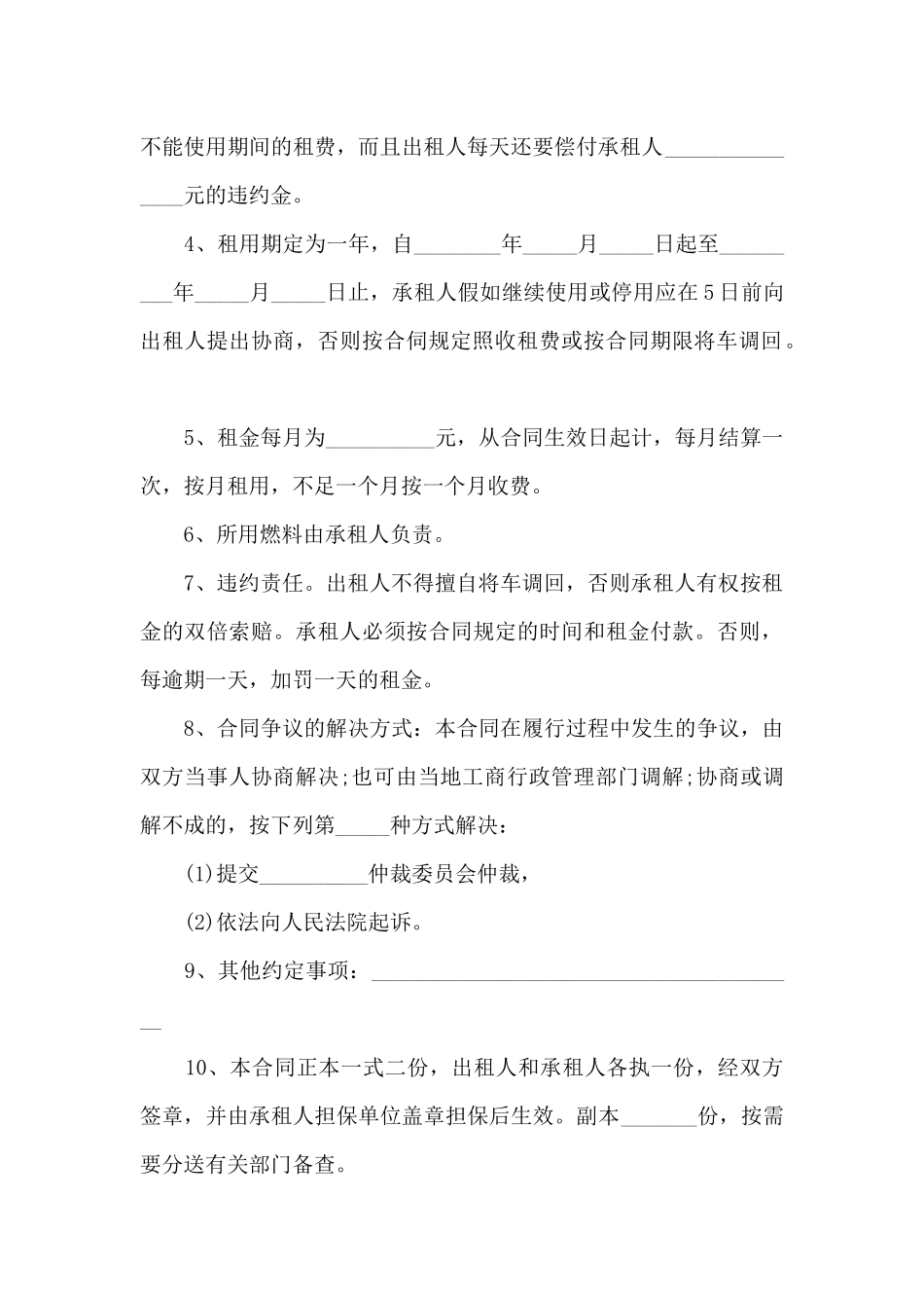 汽车租赁合同协议书2024最新5篇_第3页