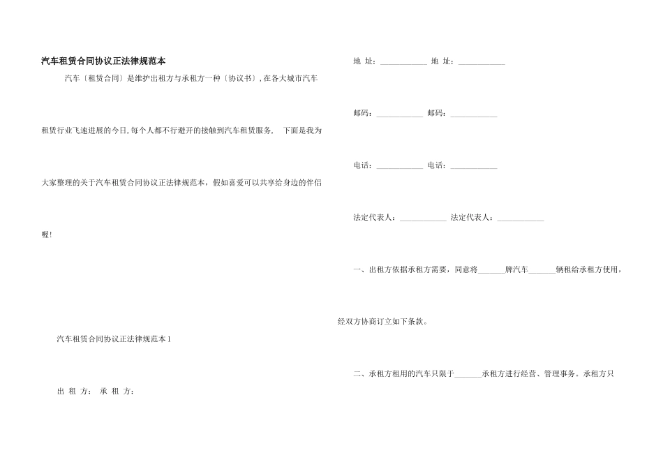汽车租赁合同协议正规范本_第1页